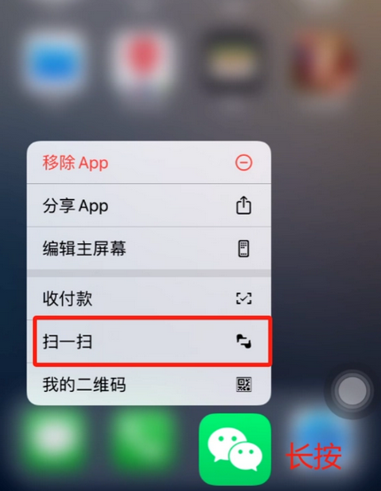 裕华苹果手机维修分享iPhone 15如何快速打开扫一扫 