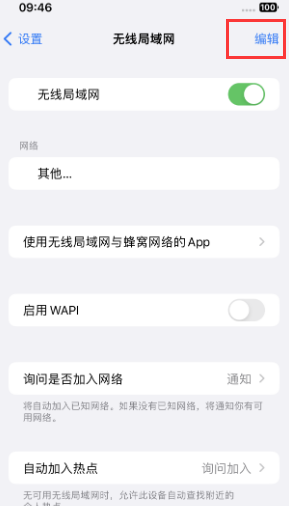 裕华苹果Wifi维修分享iPhone怎么关闭公共网络WiFi自动连接 