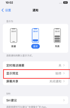 裕华苹果售后维修中心分享iPhone手机收不到通知怎么办 