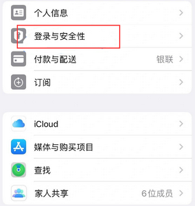 裕华苹果维修站分享手机号注册的Apple ID如何换成邮箱【图文教程】 