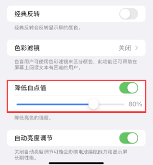 裕华苹果电池维修分享iPhone省电巧妙设置降低白点值 
