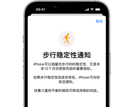 裕华iPhone手机维修如何在iPhone开启'步行稳定性通知' 