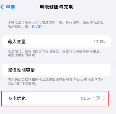 裕华苹果15充电维修分享如何在iPhone15上设置充电上限