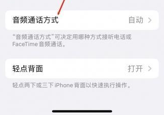 裕华苹果蓝牙维修店分享iPhone设置蓝牙设备接听电话方法