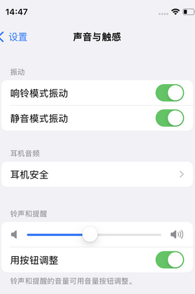 裕华苹果锁屏维修分享iPhone锁屏时声音忽大忽小调整方法