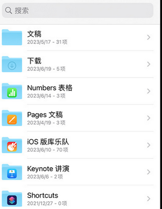 裕华apple维修中心分享iPhone文件应用中存储和找到下载文件