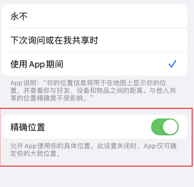 裕华苹果服务中心分享iPhone查找应用定位不准确怎么办 