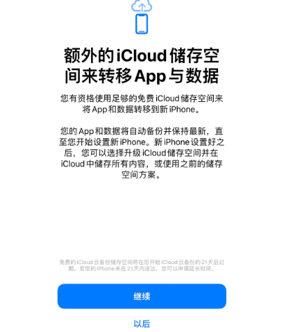 裕华苹果14维修网点分享iPhone14如何增加iCloud临时免费空间
