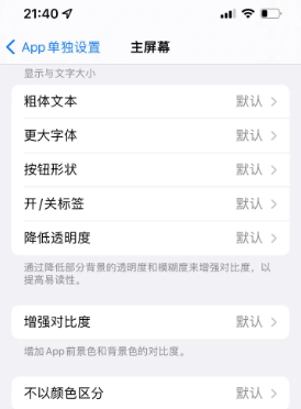 裕华苹果14服务点分享iPhone14如何单独设置App