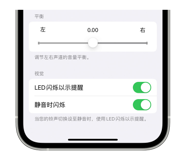 裕华苹果14维修分享iPhone14静音时如何设置LED闪烁提示 