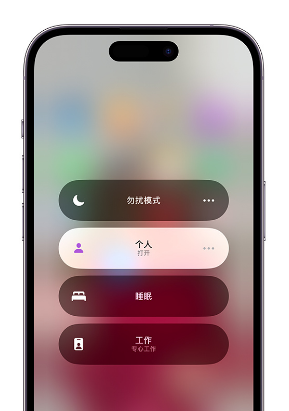 裕华苹果14维修中心分享在iPhone14上定制个人专注模式 