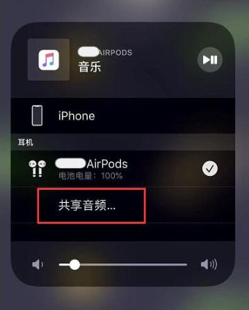 裕华苹果14音频维修点分享iPhone14音频共享设置方法 