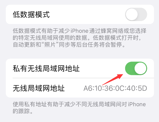 裕华苹果wifi维修店分享iPhone私有无线局域网地址开启方法 