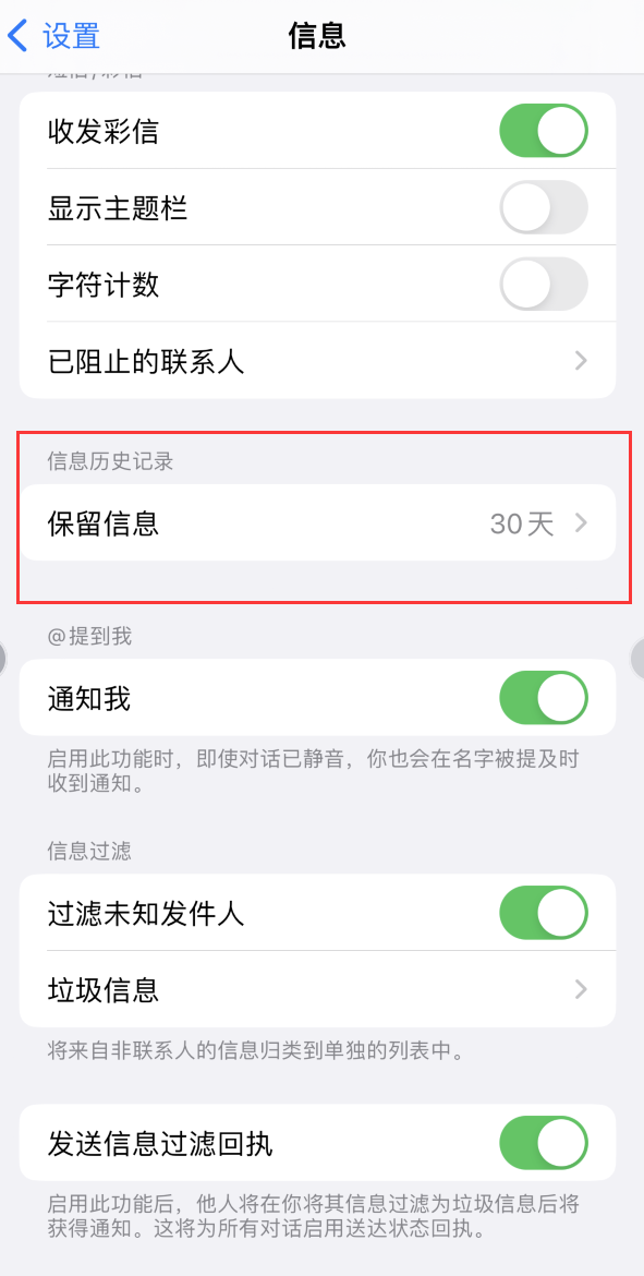 裕华Apple维修如何消除iOS16信息应用出现红色小圆点提示 