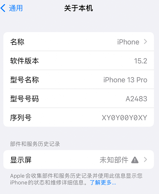 裕华苹果14维修服务分享如何查看iPhone14系列部件维修历史记录 