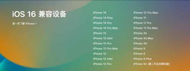 裕华苹果手机维修分享:iOS 16.4 Beta 3支持哪些机型升级？ 