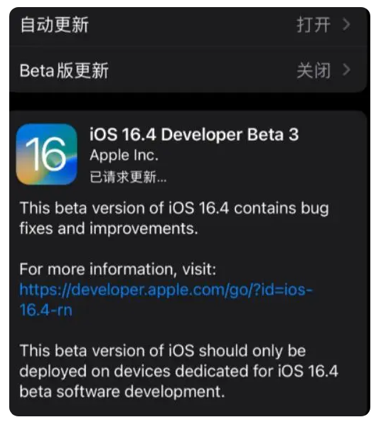 裕华苹果手机维修分享：iOS16.4Beta3更新了什么内容？ 