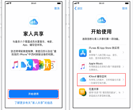 裕华苹果14维修分享：iPhone14如何与家人共享iCloud储存空间？ 