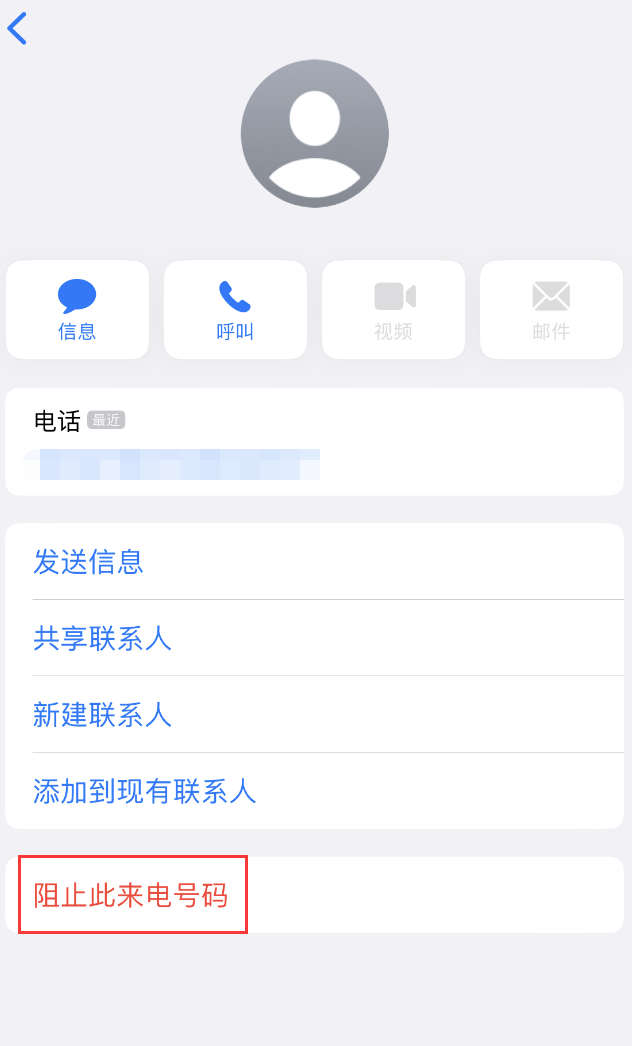 裕华苹果手机维修分享：iPhone 拒收陌生人 iMessage 信息的方法 