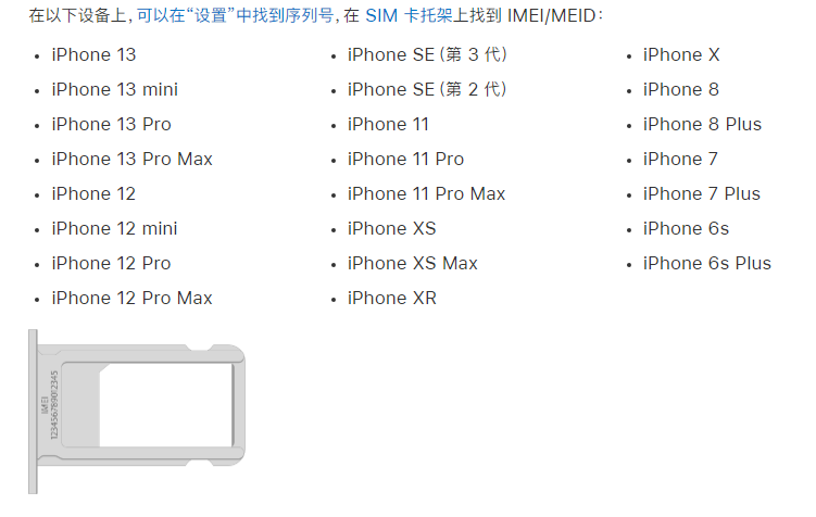 裕华苹果14维修分享为什么iPhone 14 机型卡托架上没有序列号信息 