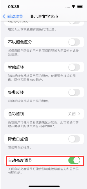 裕华苹果15维修店分享iPhone 15 Pro系列屏幕亮度 