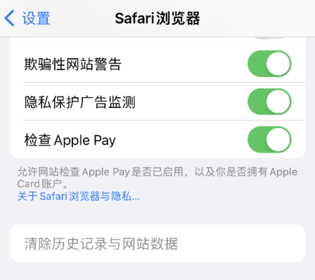 裕华苹果手机维修分享Safari 浏览器清除历史记录无法使用怎么办 