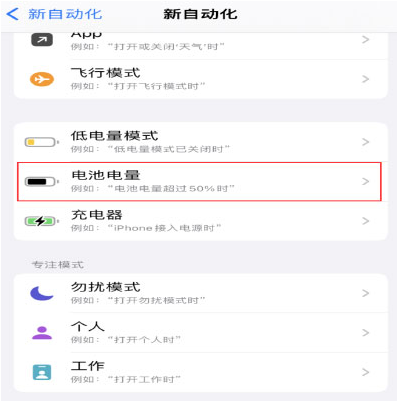 裕华苹果手机维修分享iPhone 在需要时自动开启“低电量模式”的方法 