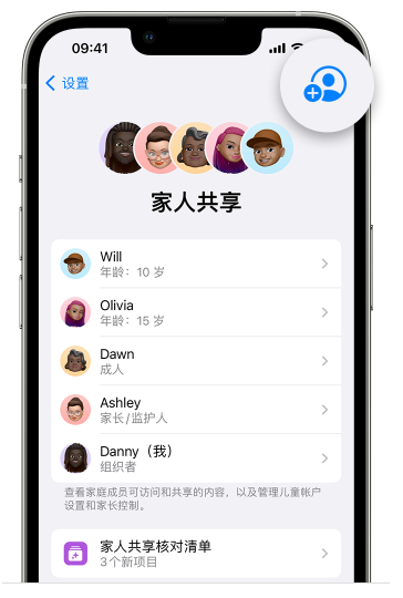 裕华苹果维修网点分享iOS 16 小技巧：通过“家人共享”为孩子创建 Apple ID 