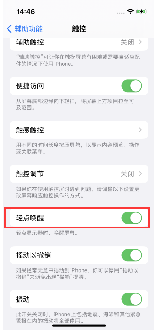 裕华苹果14维修店分享iPhone 14双击屏幕不亮怎么办 