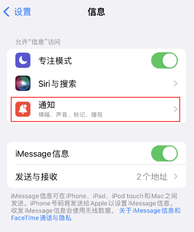 裕华苹果14维修店分享iPhone 14 机型设置短信重复提醒的方法 