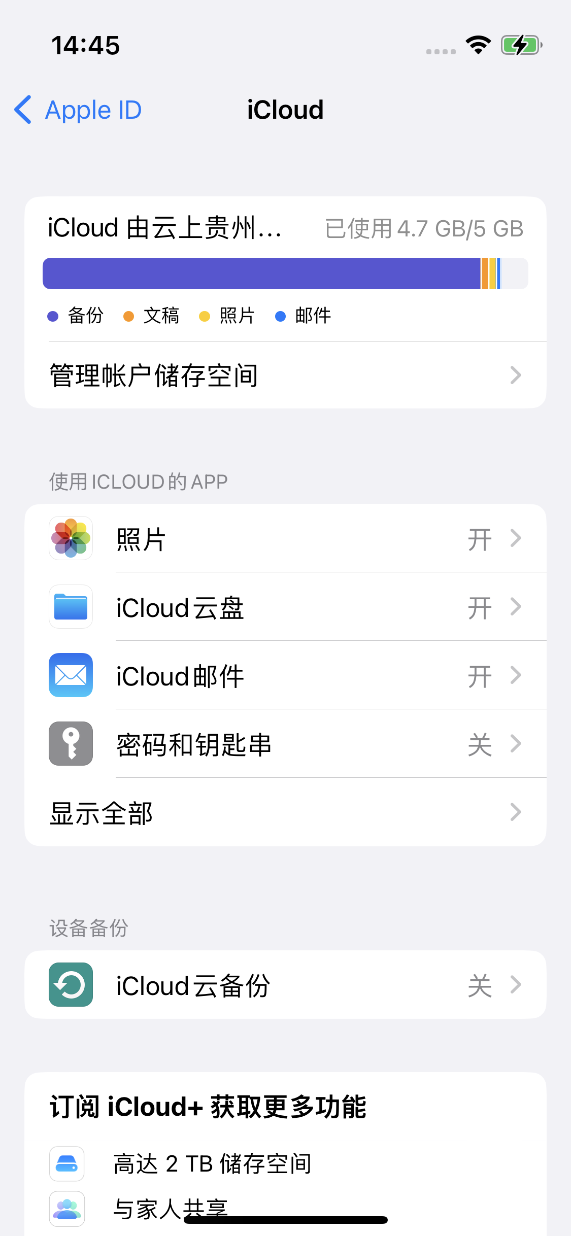 裕华苹果14维修分享iPhone 14 开启iCloud钥匙串方法 