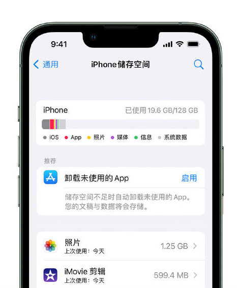 裕华苹果14维修店分享管理 iPhone 14 机型储存空间的方法 