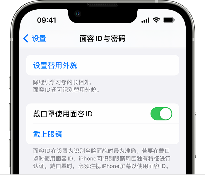 裕华苹果14维修店分享佩戴口罩时通过面容 ID 解锁 iPhone 14的方法 