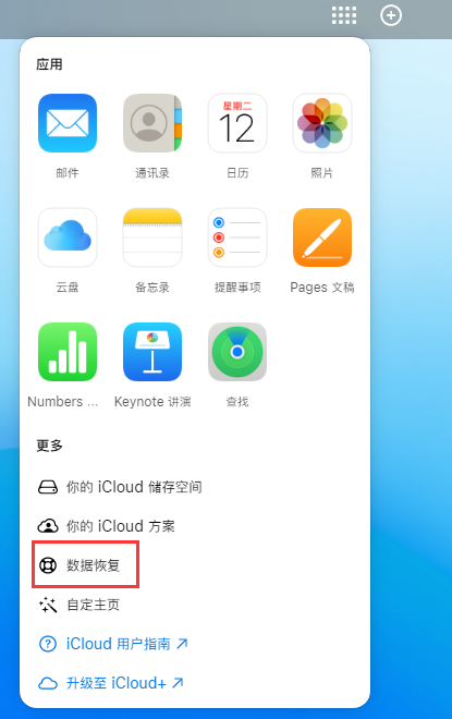 裕华苹果手机维修分享iPhone 小技巧：通过苹果 iCloud 官网恢复已删除的文件 