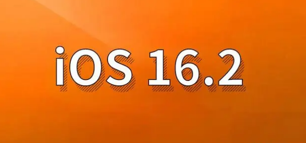 裕华苹果手机维修分享哪些机型建议升级到iOS 16.2版本 