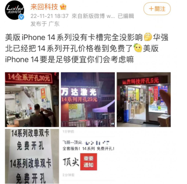 裕华苹果14维修分享华强北免费开卡槽的iPhone 14能买吗 