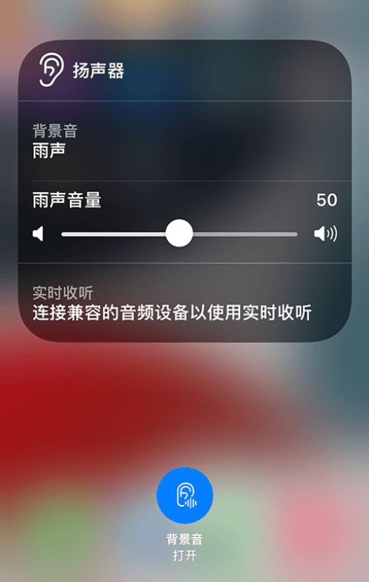 裕华苹果14维修分享iPhone 14 使用技巧：通过自带的“背景音”功能播放雨声和其他环境噪声 