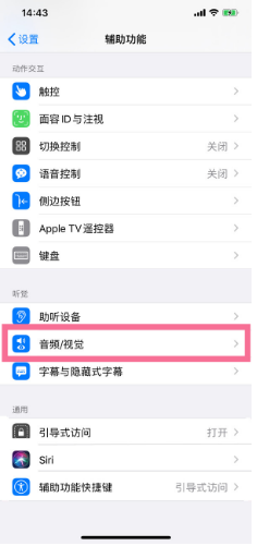 裕华苹果14维修分享iPhone 14 如何设置开关机声音 