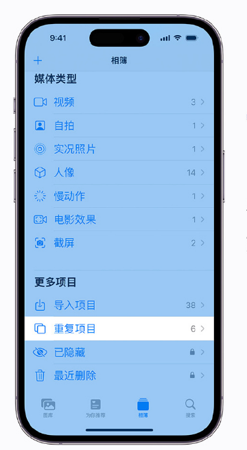 裕华苹果手机维修分享升级 iOS 16 后无法查看到“重复项目”相簿怎么办 