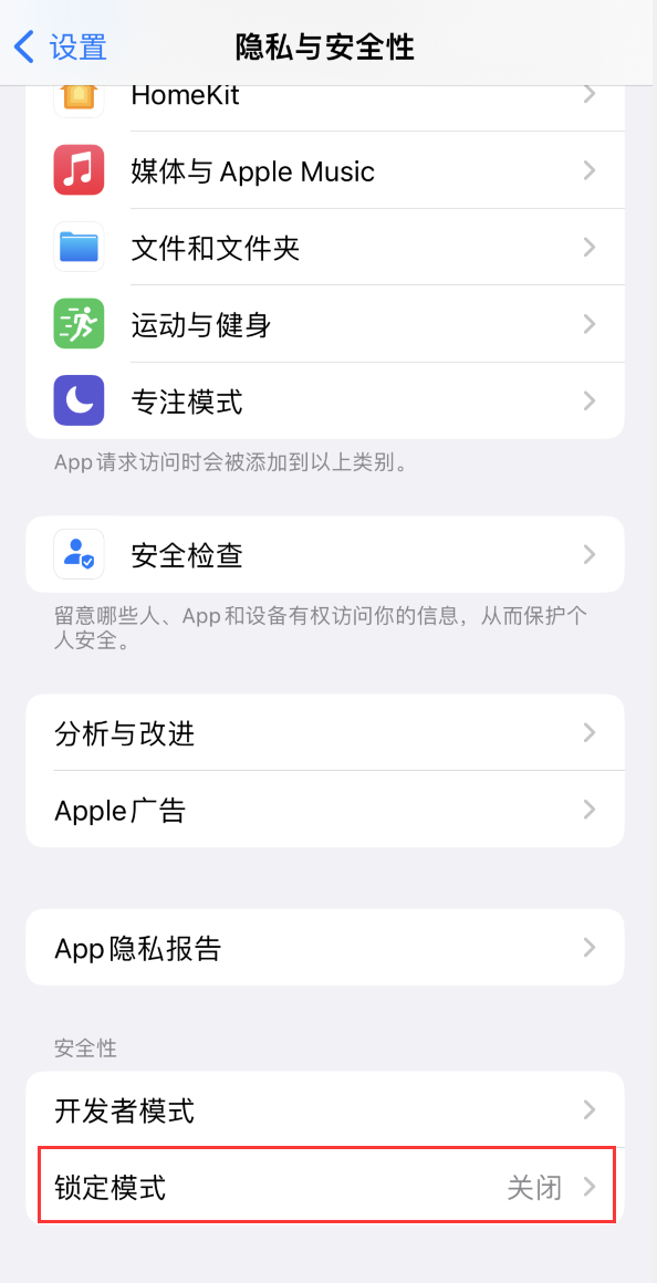 裕华苹果手机维修分享iOS 16 “锁定模式”是什么 