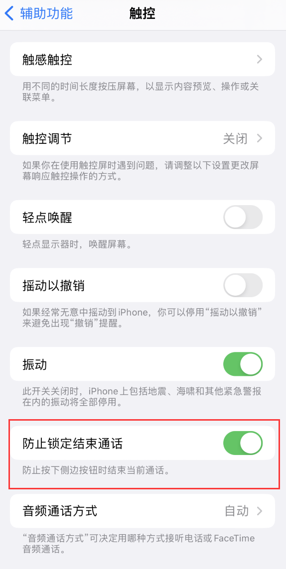 裕华苹果手机维修分享iOS 16 新增“防止锁定结束通话”选项，避免不小心挂断重要电话 
