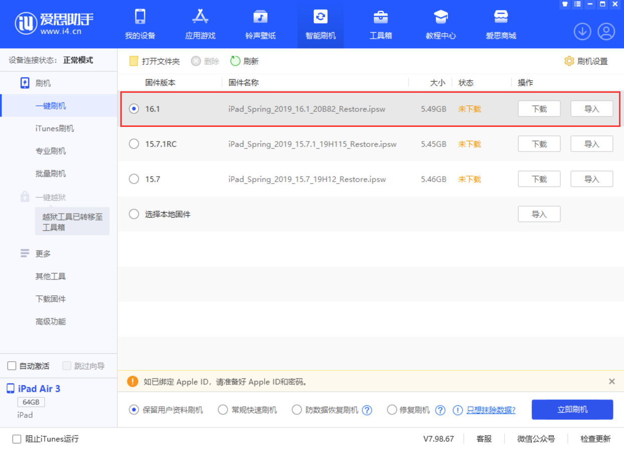 裕华苹果手机维修分享iPadOS 16 正式版更新了哪些内容 