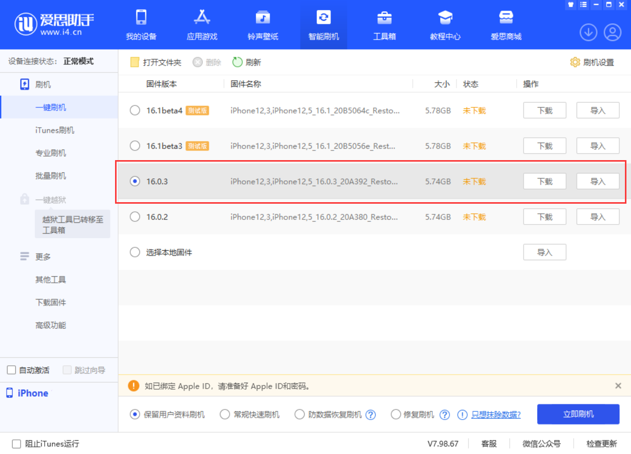 裕华苹果手机维修分享iOS 16.0.3更新内容及升级方法 
