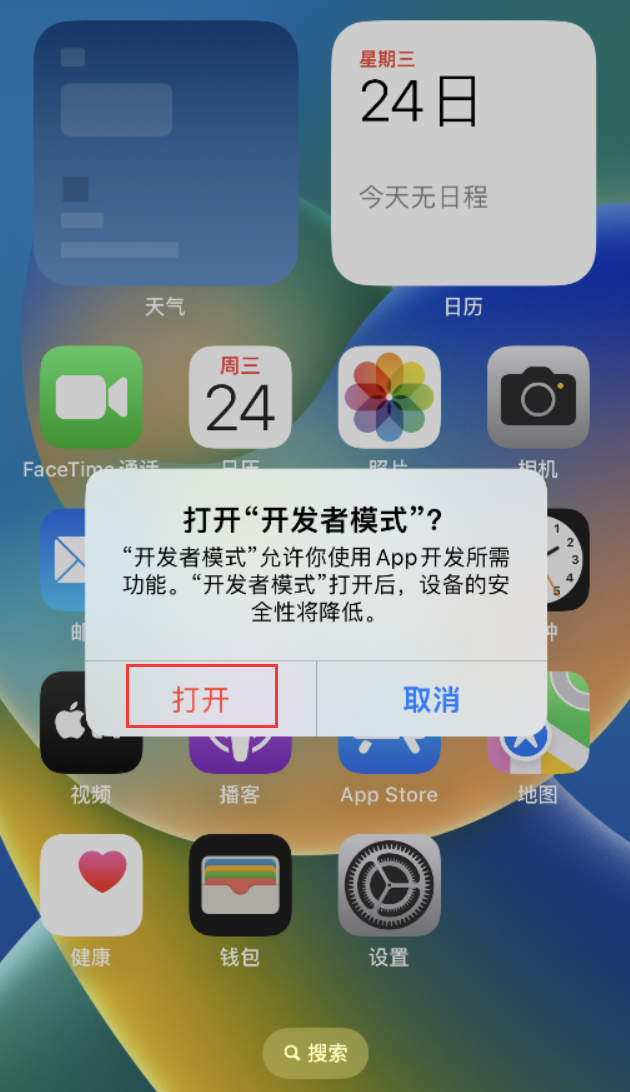 裕华苹果手机维修分享如何打开开发者模式 