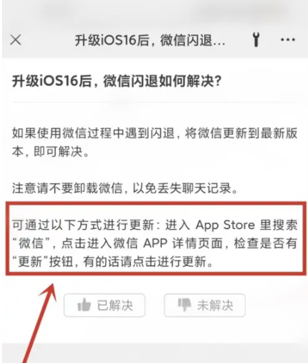 裕华苹果手机维修分享升级iOS 16.0.2后微信闪退解决办法 