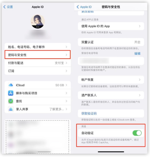 裕华苹果手机维修分享iOS 16 自动验证功能开启方法 