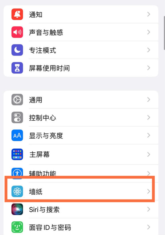 裕华苹果14维修分享iPhone 14壁纸设置教程 