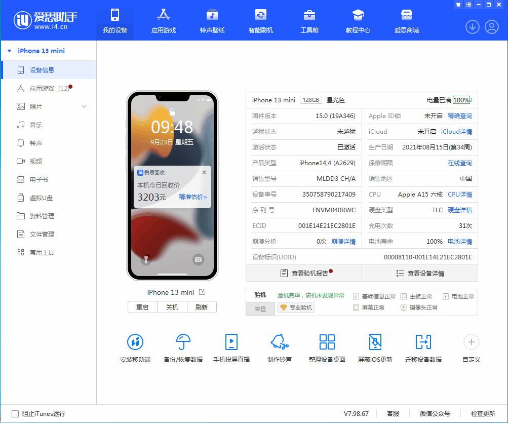 裕华苹果手机维修分享iOS 16.0.2值得升级吗 