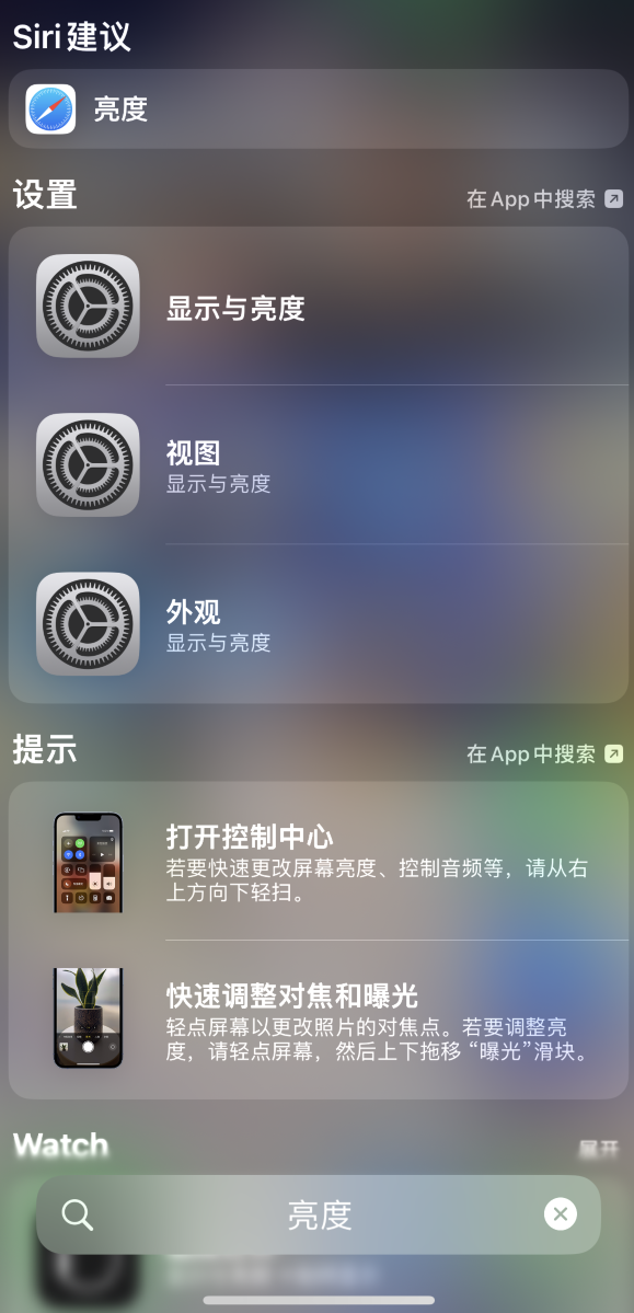 裕华苹果手机维修分享iOS 16 为“搜索”功能增加新入口，如何开启和关闭 