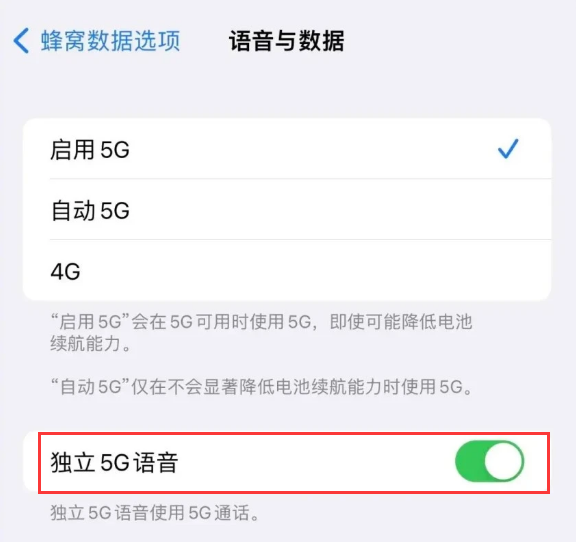 裕华苹果14维修分享iPhone 14 Pro如何开启VoNR 